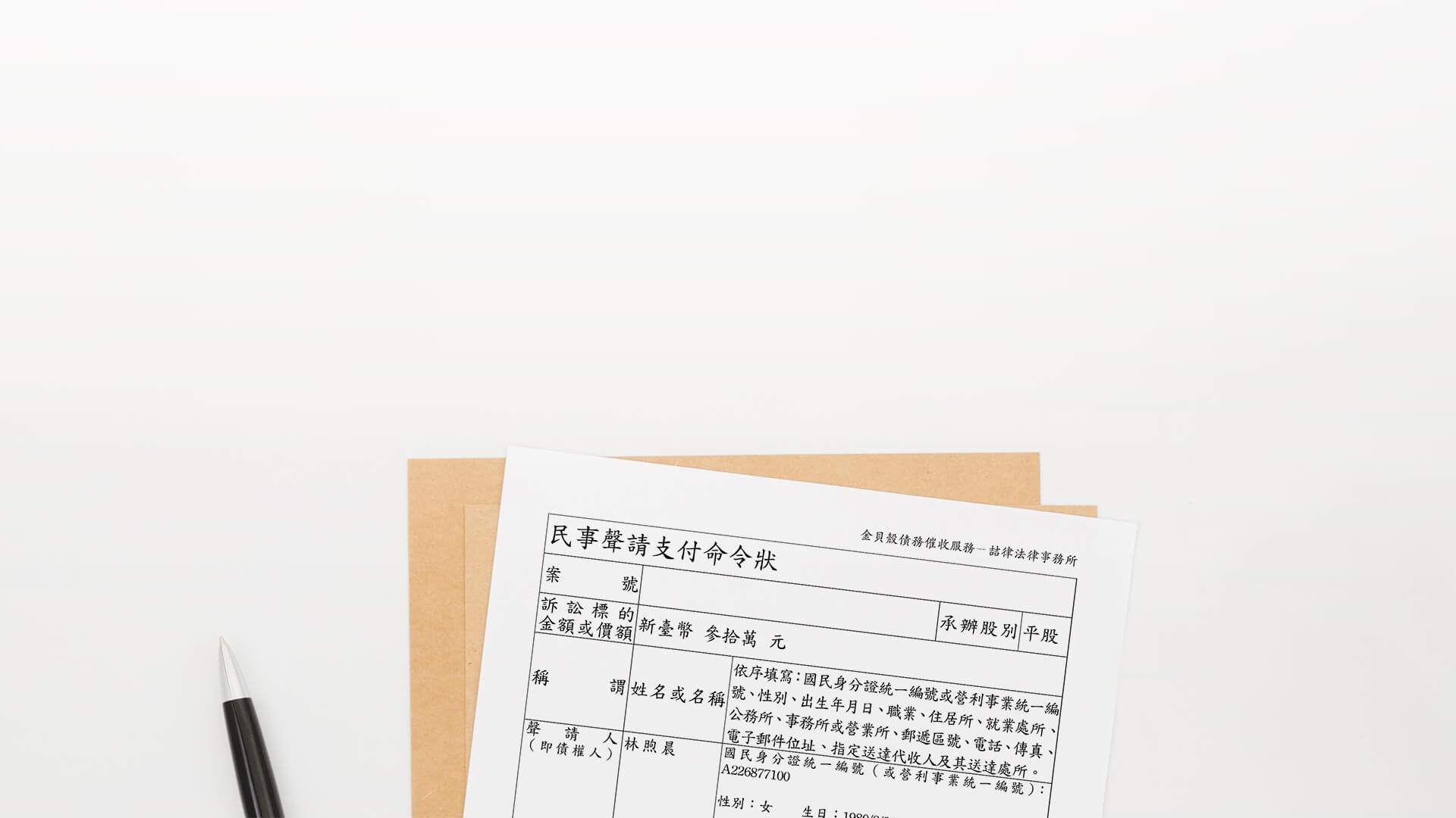 金貝殼 - 債務催收法律服務